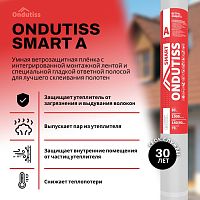 Ветрозащитная плёнка ONDUTISS SMART A (70 кв.м) - Каталог строительных товаров - Терем СПБ