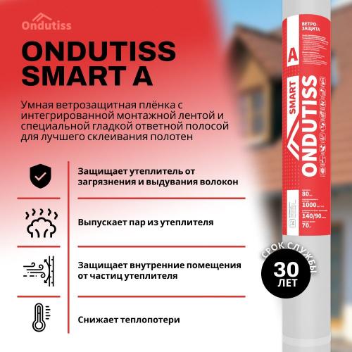 Ветрозащитная плёнка ONDUTISS SMART A (70 кв.м) - Каталог строительных товаров - Терем СПБ